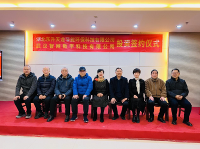 共推數字化產業高質量發(fā)展——天龍環(huán)保與智網數字簽署投資簽約儀式